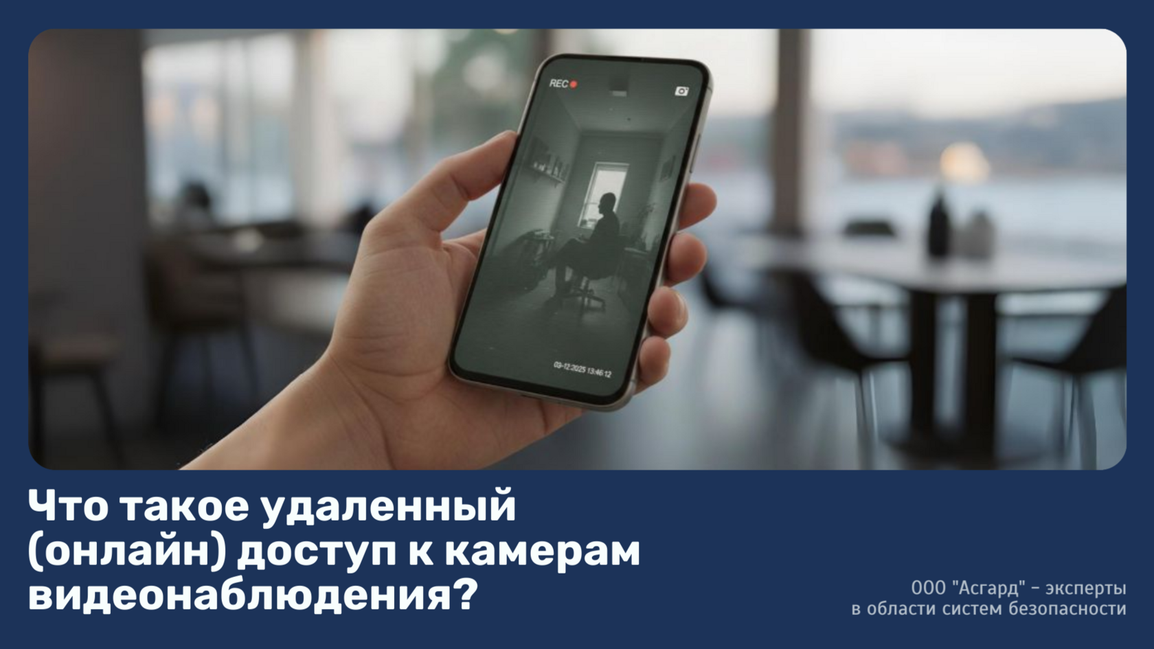 удаленный (онлайн) доступ к камерам видеонаблюдения