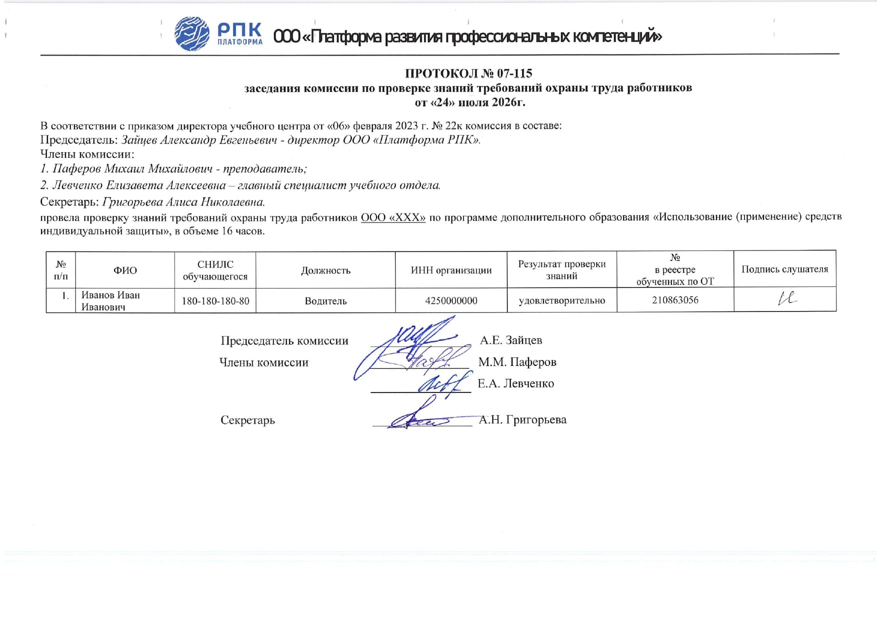 Образец протокола проверки знаний