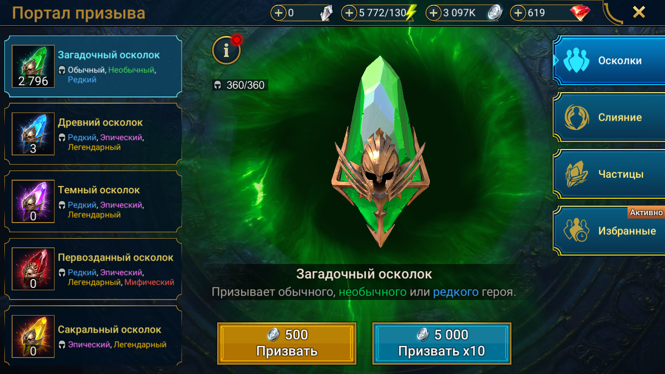 Купить Аккаунт Raid Shadow Legends С Осколками