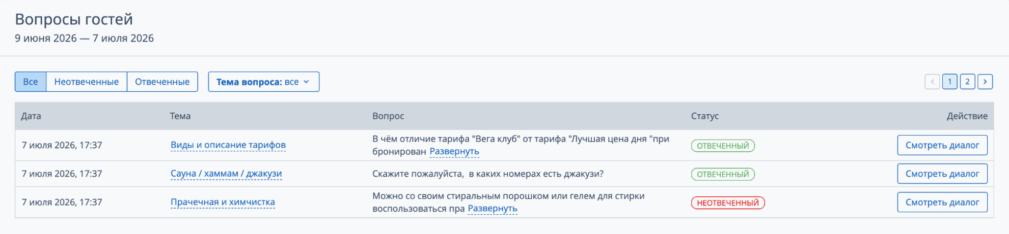Как настраивать TL: Chat для более точных ответов на вопросы гостей