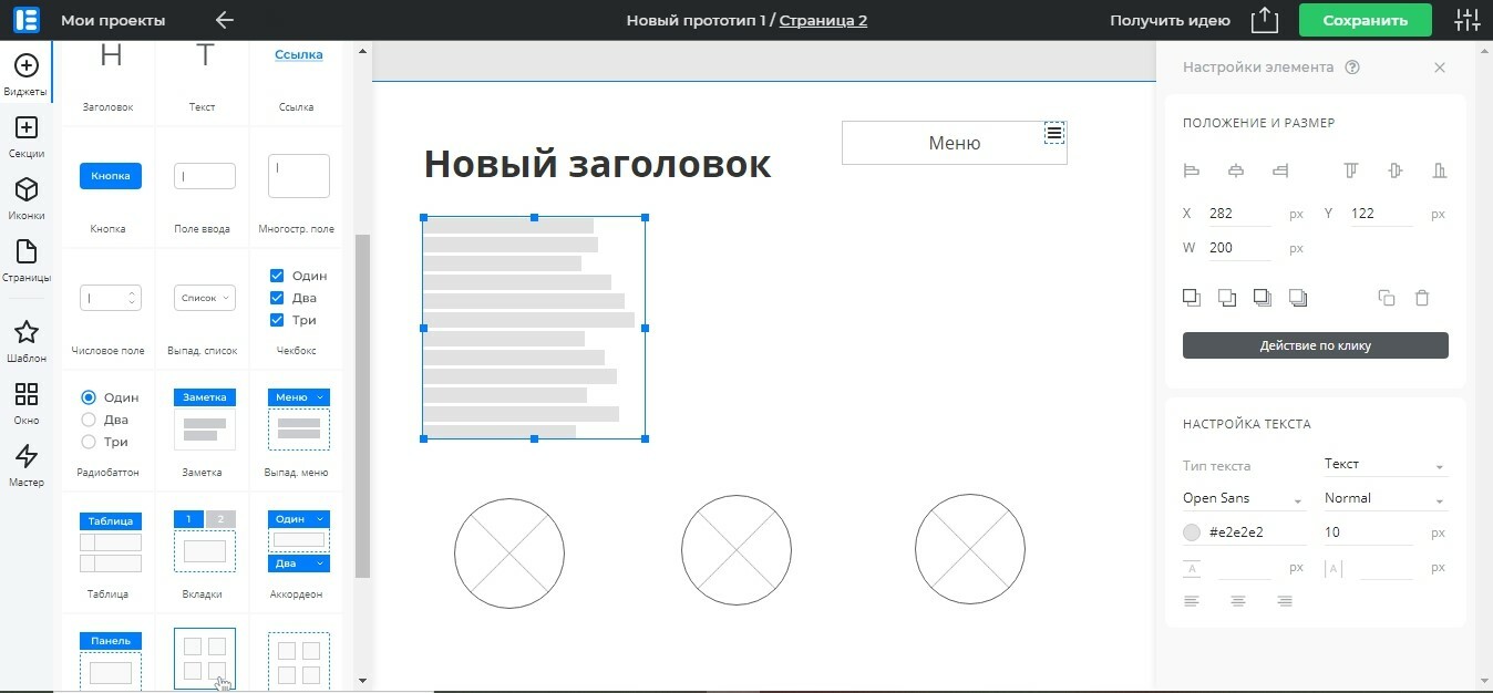 где сделать прототип сайта