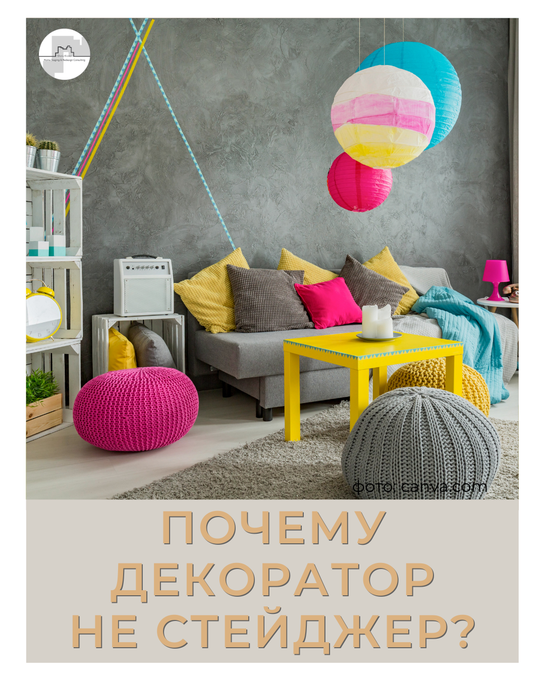 декоратор не хоумстейджер