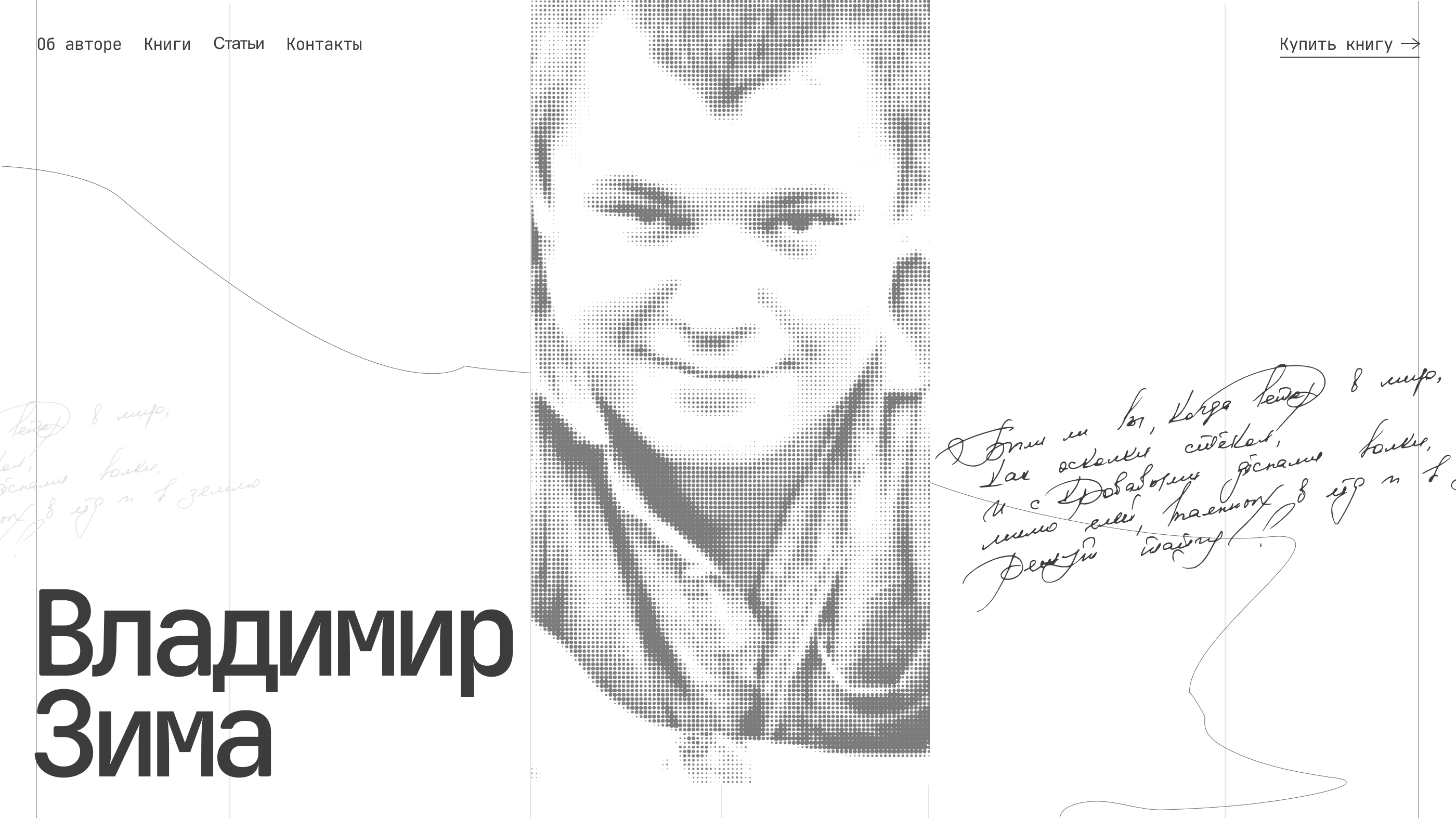 Владимир Зима | Литература