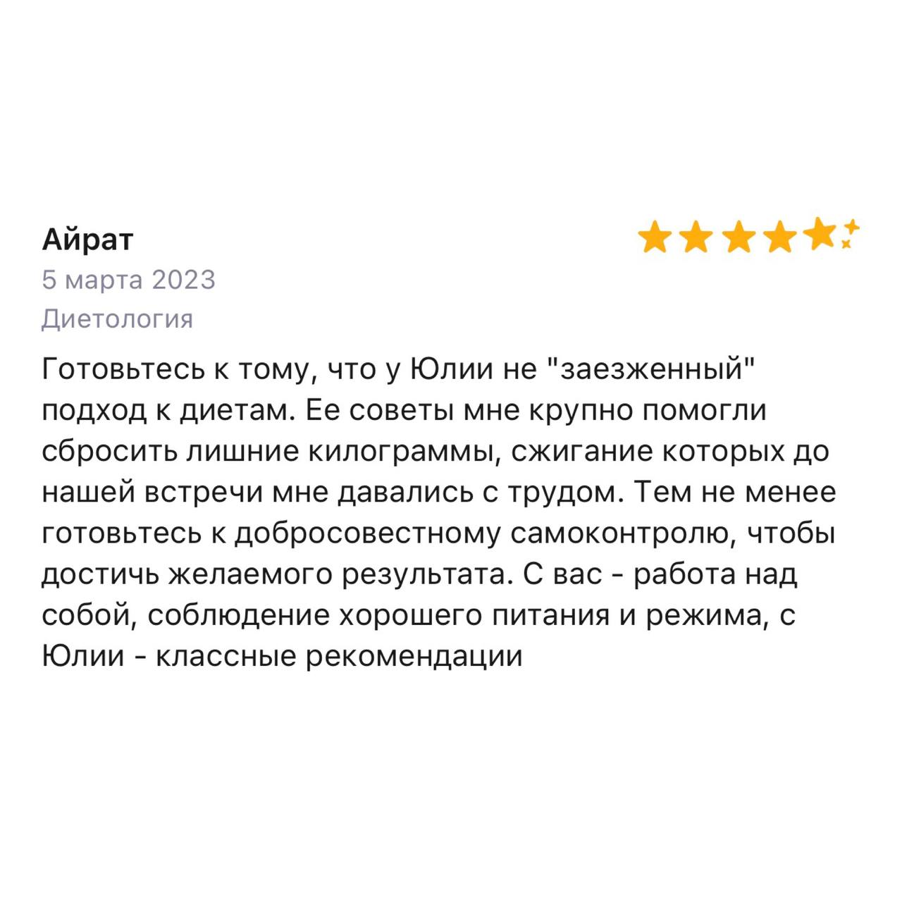 Отзыв клиента