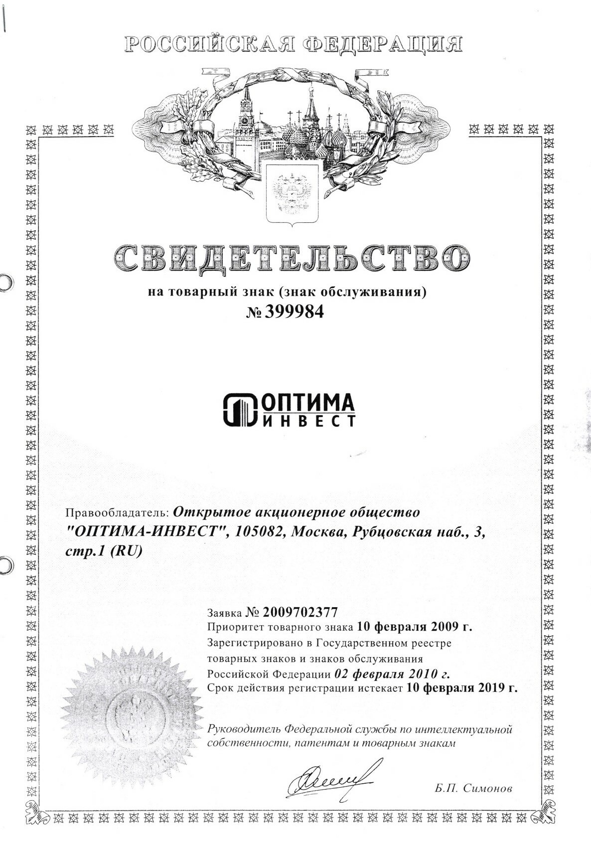 Товарный знак на приказе. Решение о регистрации товарного знака. Экспертиза заявленного обозначения товарного знака. Решение о регистрации товарного знака. Экспертиза товарного знака.