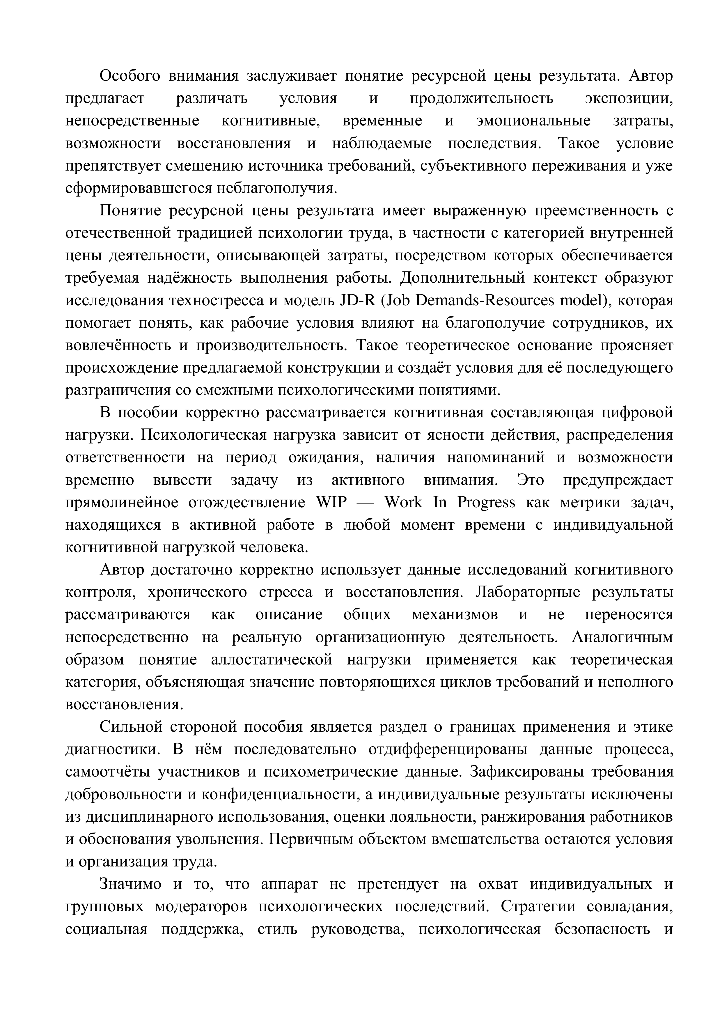 Рецензия И. А. Кибальченко, страница 2 из 4