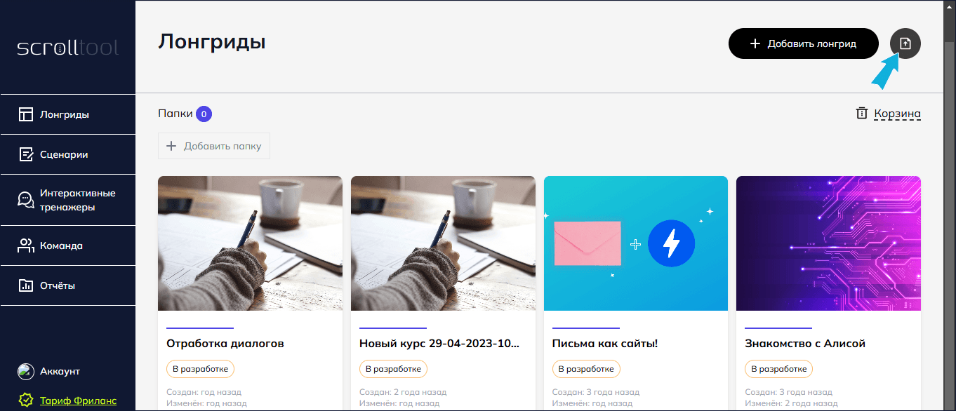 SCROLL, Конвертер курсов из Articulate Rise, обучающие лонгриды, интерактивные лонгриды, Виталий Пинигин, Дмитрий Мардаровский, TeachBase, AI, ИИ