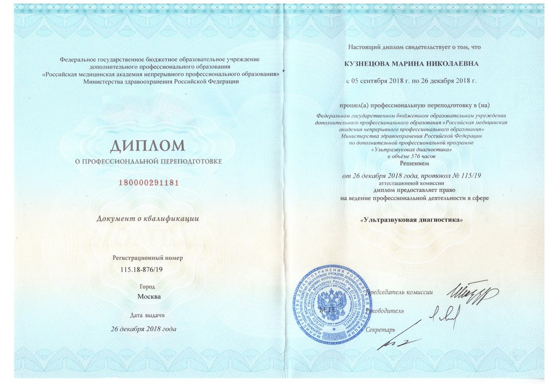 Диплом о профессиональной переподготовке