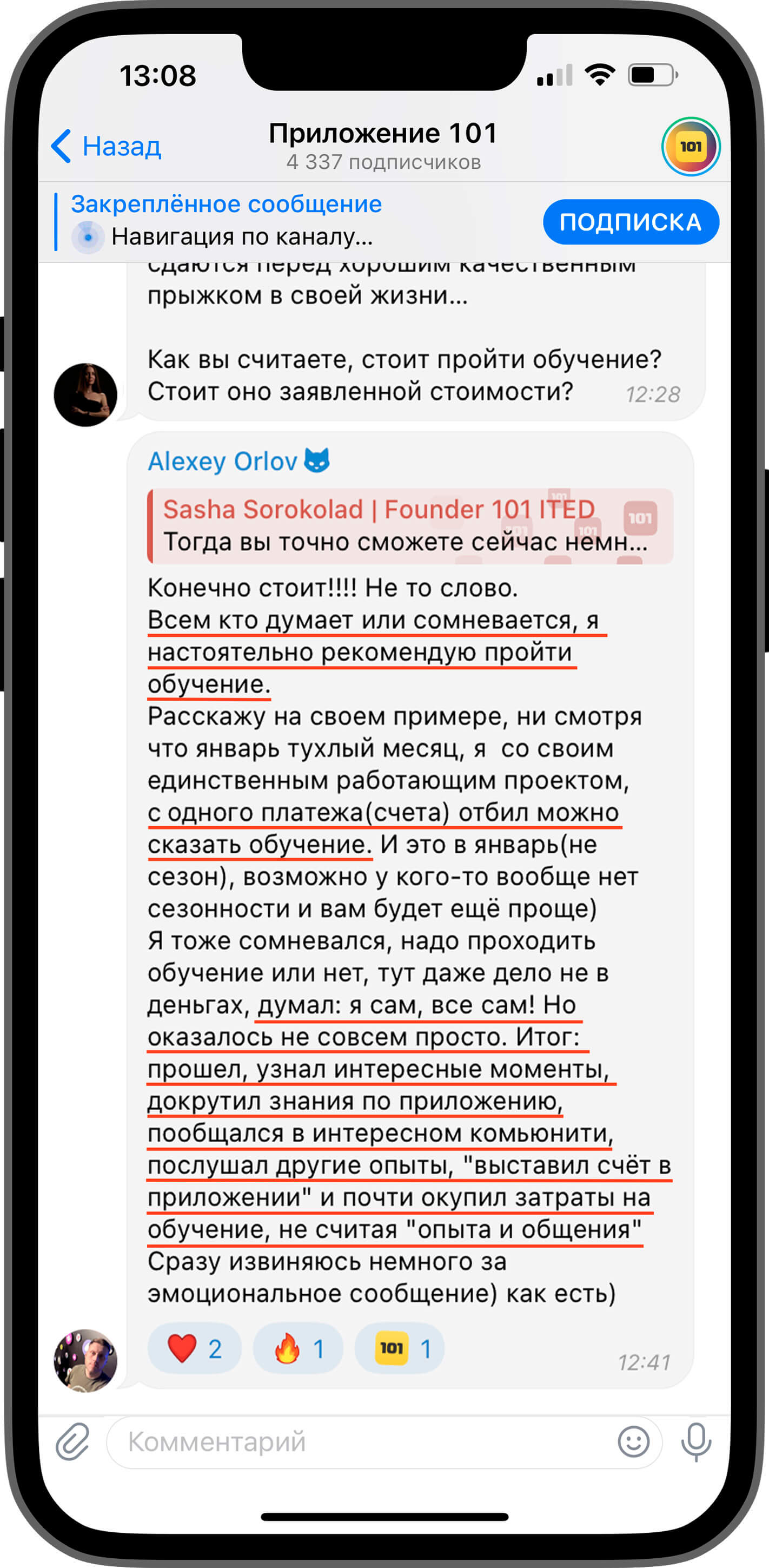 Отзыв о приложении 101