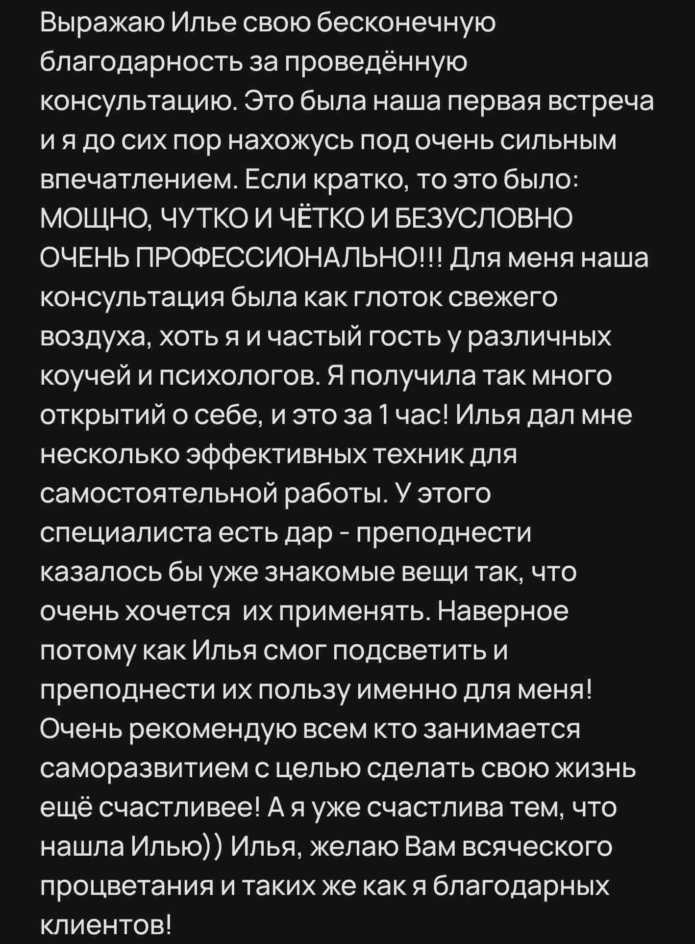 Отзыв клиента 19