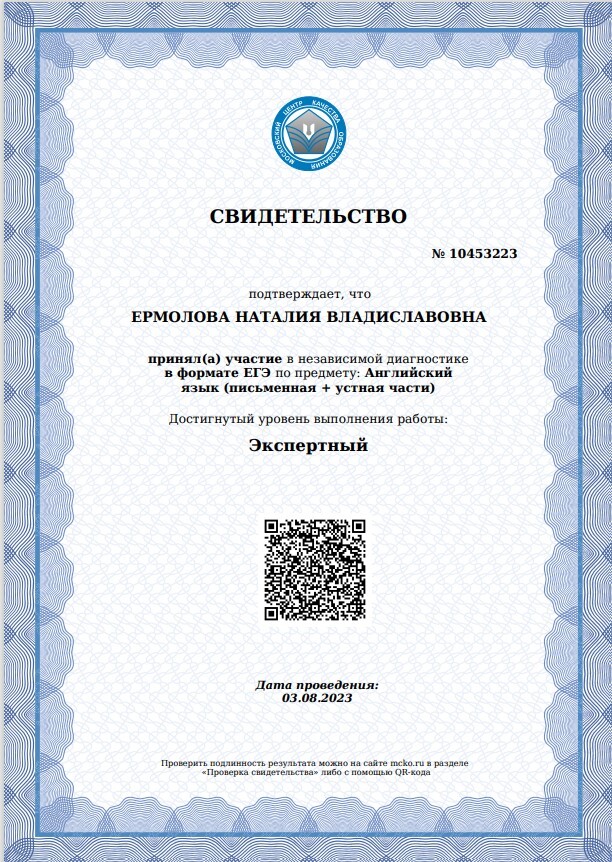 Сертификат экспертного уровня ЕГЭ