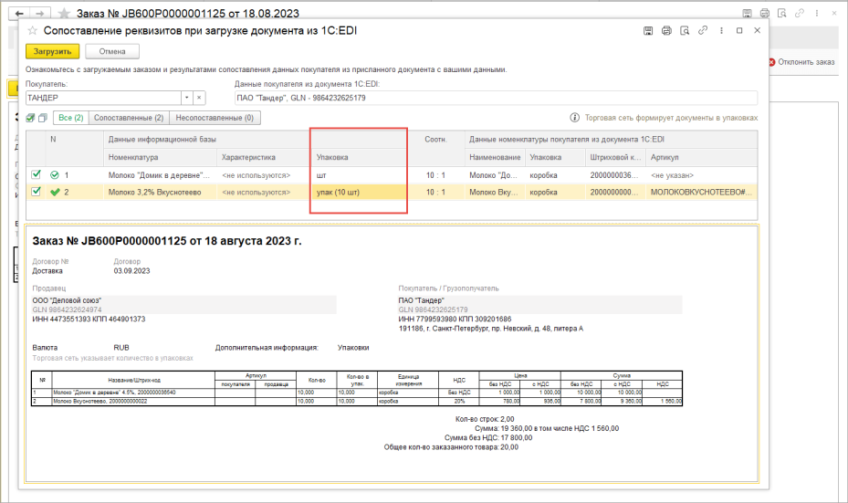 Принятие заказ (ORDER) в работу