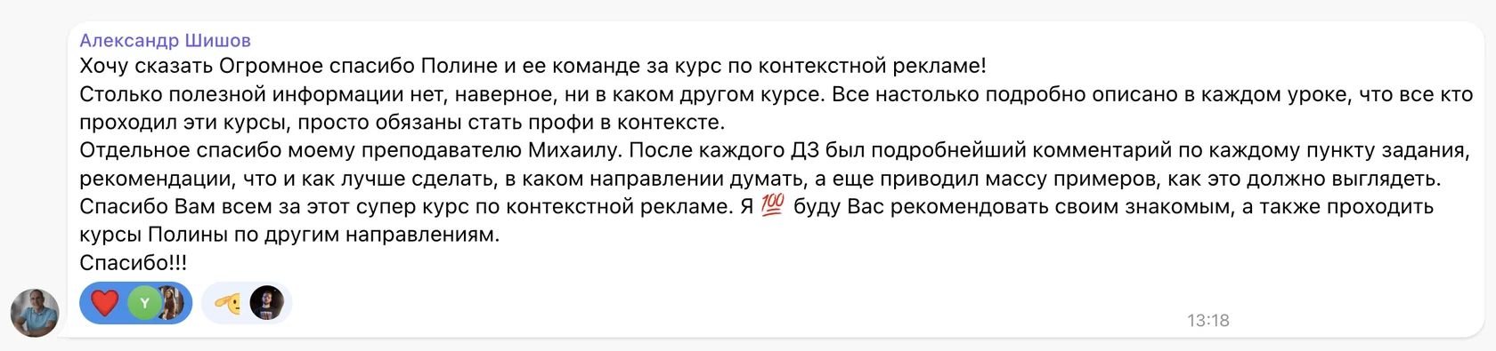 Отзыв: Александр Шишов