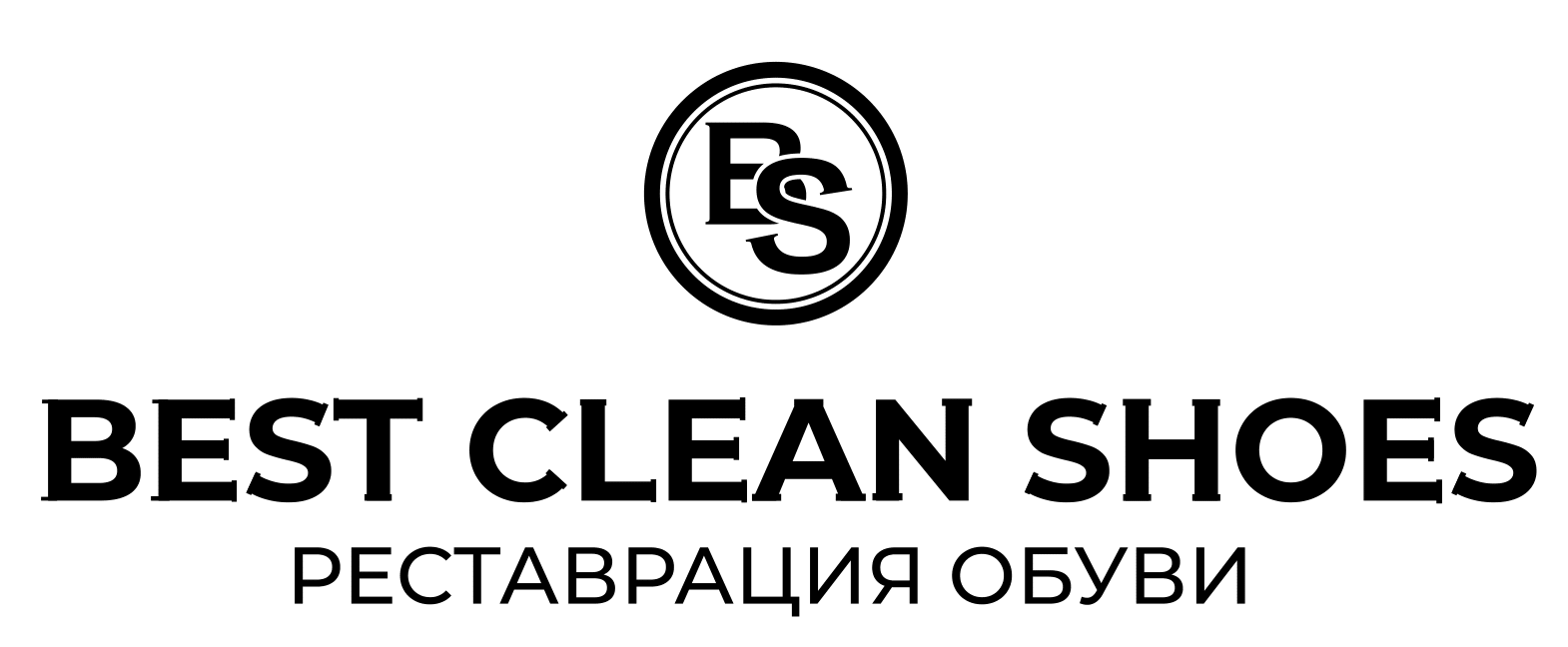 Ремонт обуви в Брянске | Реставрация кожаных изделий