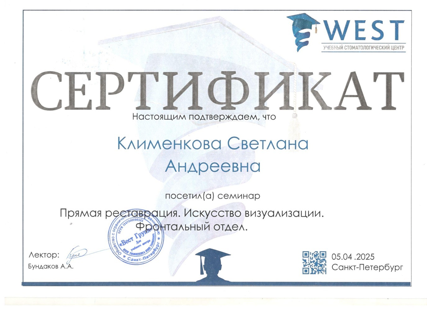 Сертификат 8