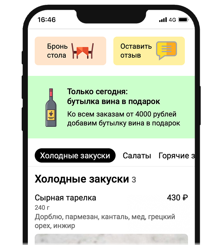 Дополнительные возможности. Бронирование столиков, вызов официанта, возможность оставить отзыв, баннер, скидки на доставку и навынос, модификаторы.