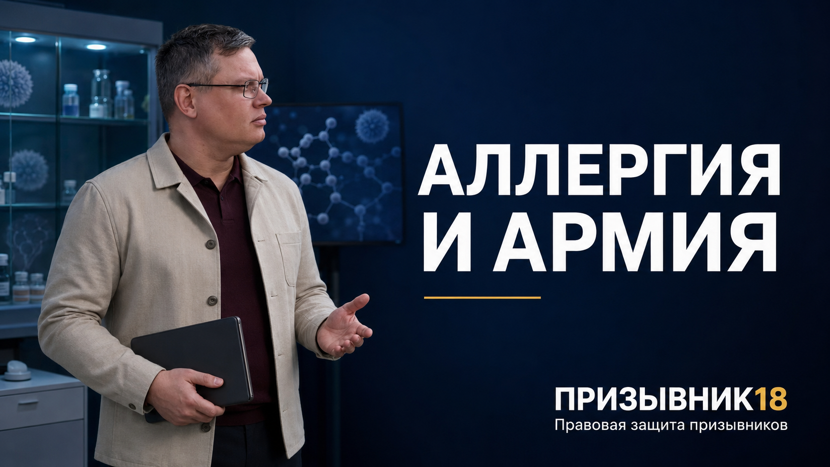 Аллергия и армия в 2026 году