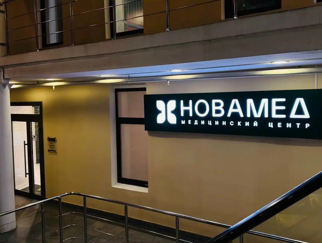 Ресепшн медицинского центра Новамед