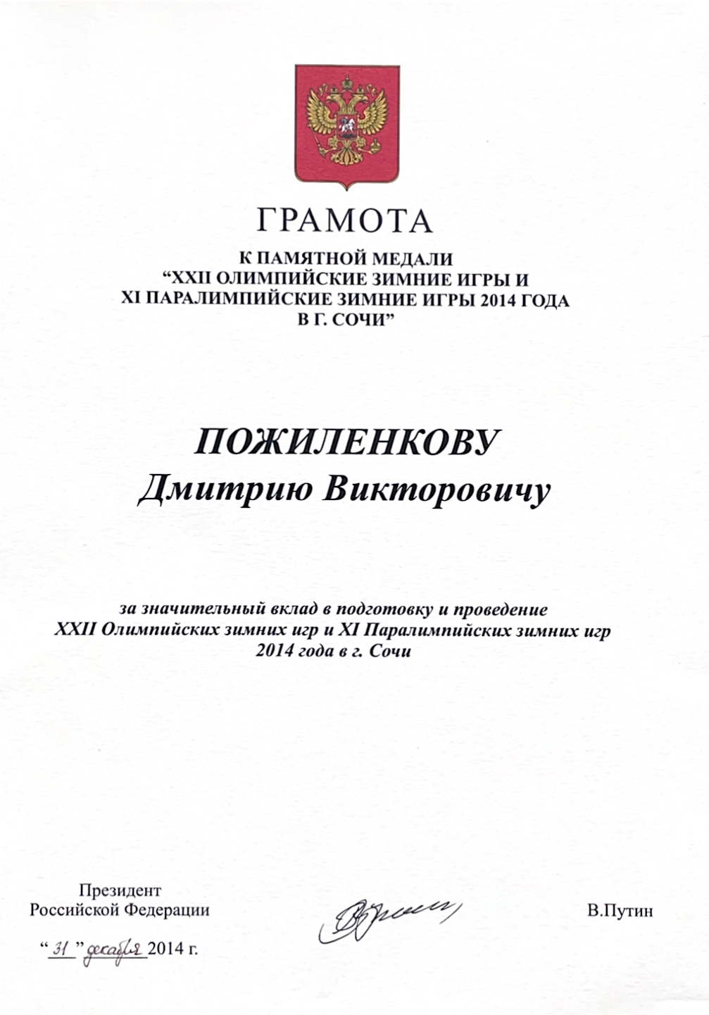 Почетная грамота Министерства образования РФ