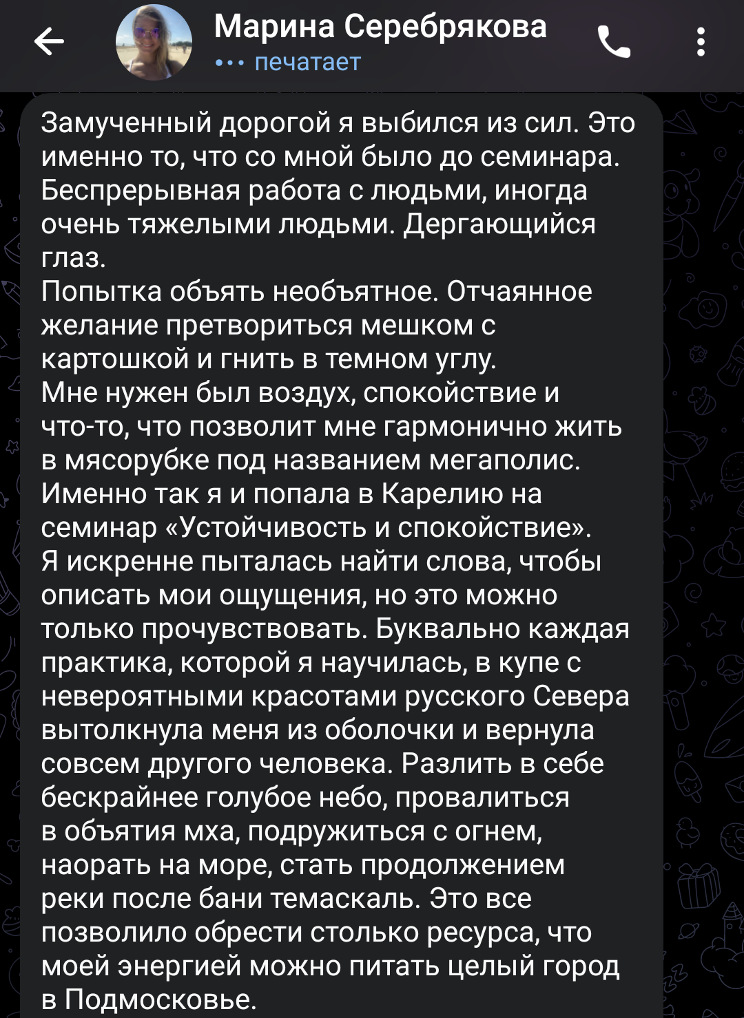 Семинар-ретрит «Устойчивость и спокойствие», Карелия