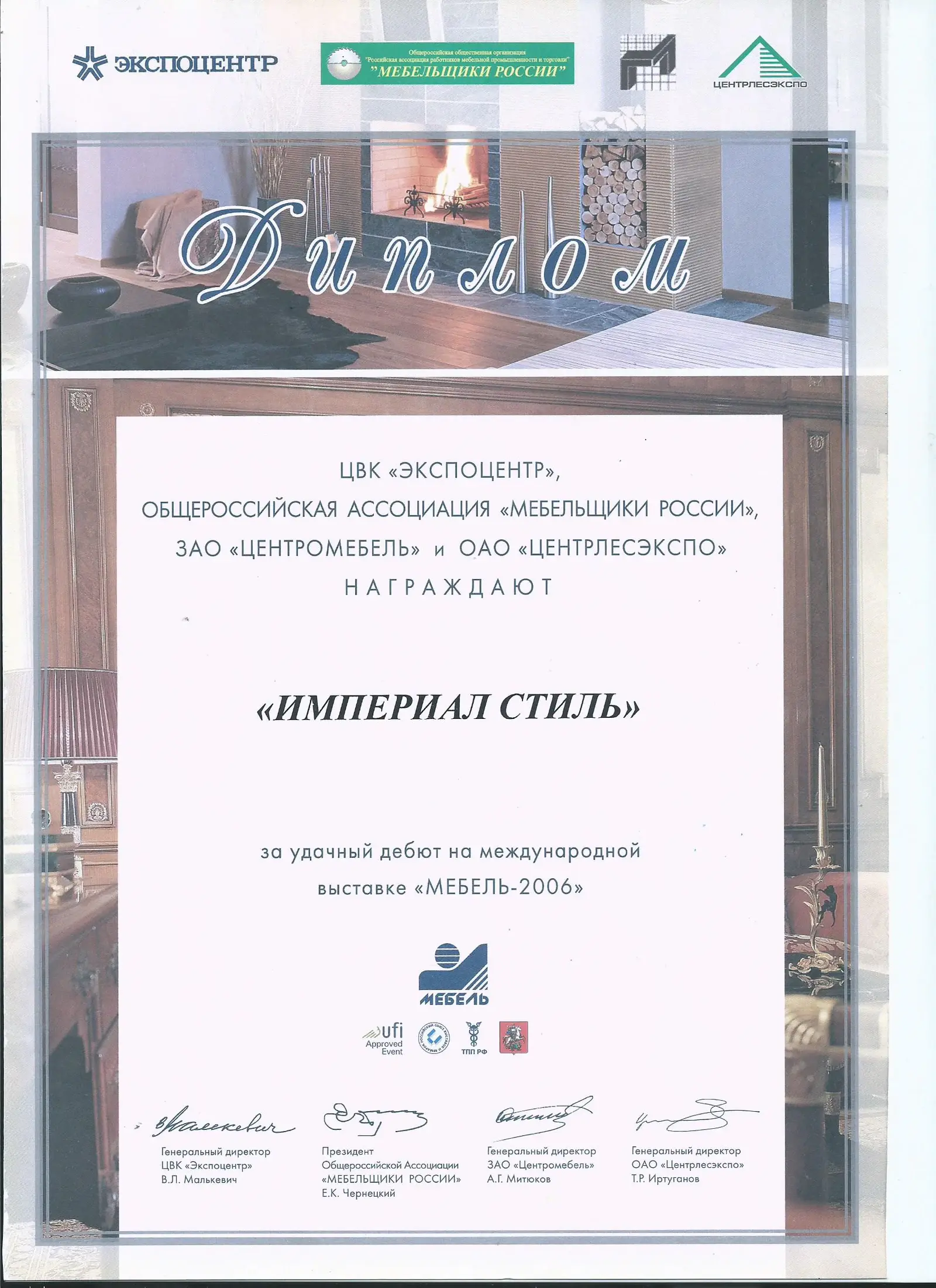 Мебель-2006