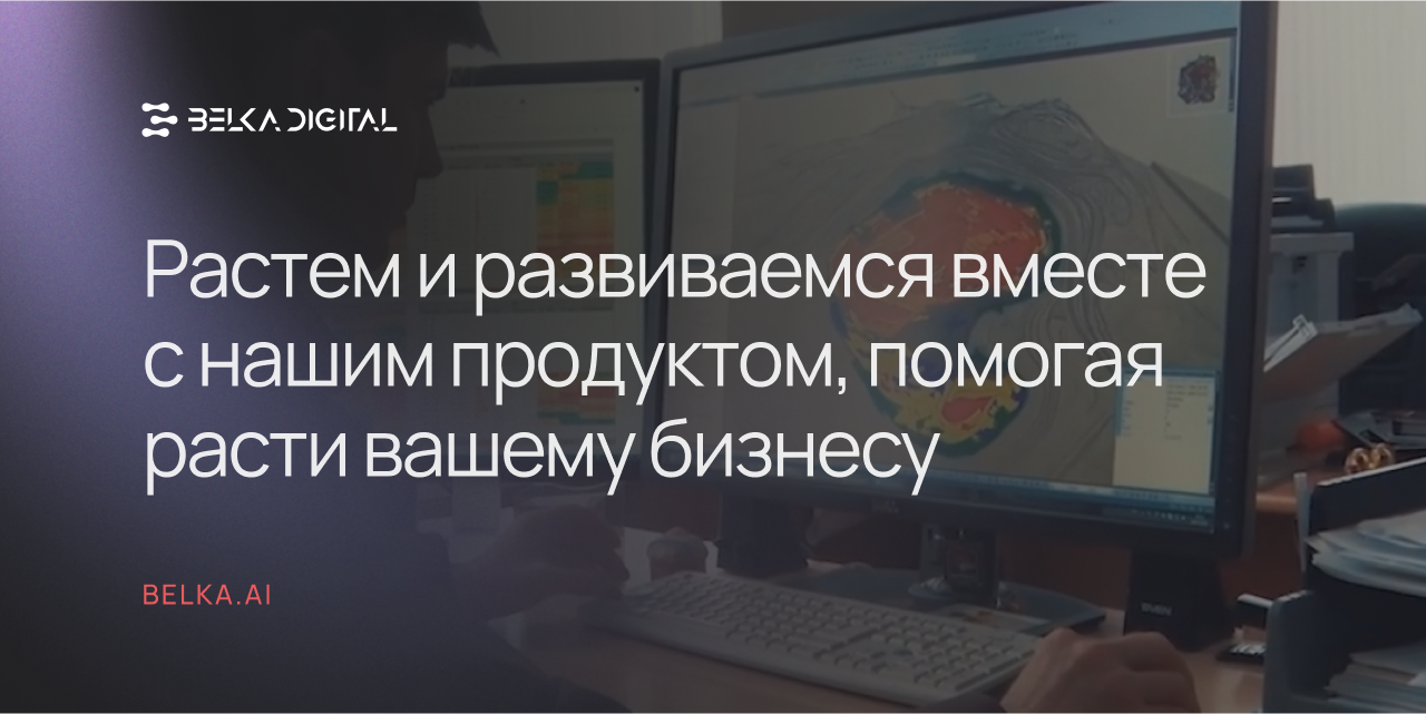 Команда Belka Digital