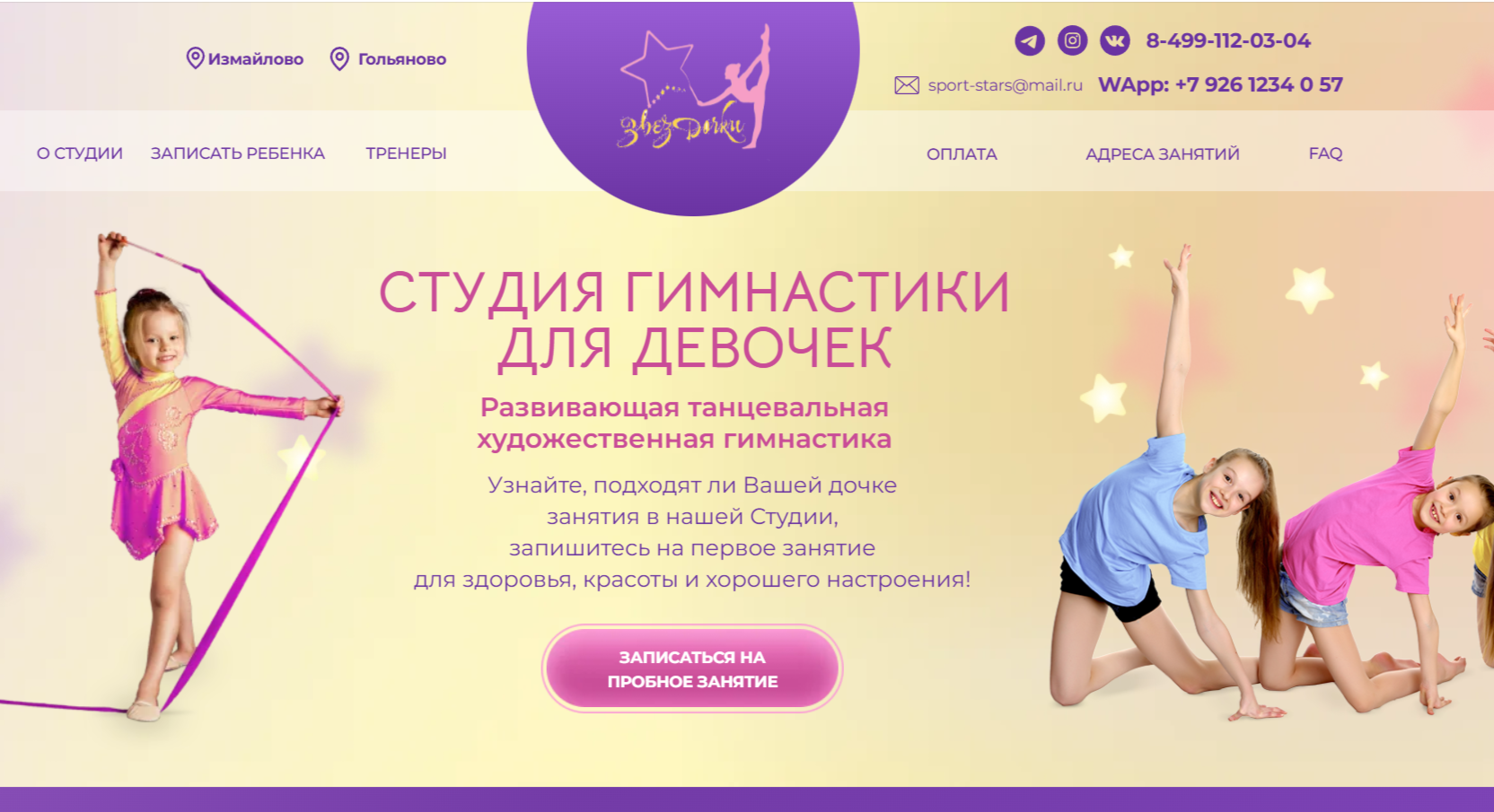 Студия гимнастики для девочек - банер