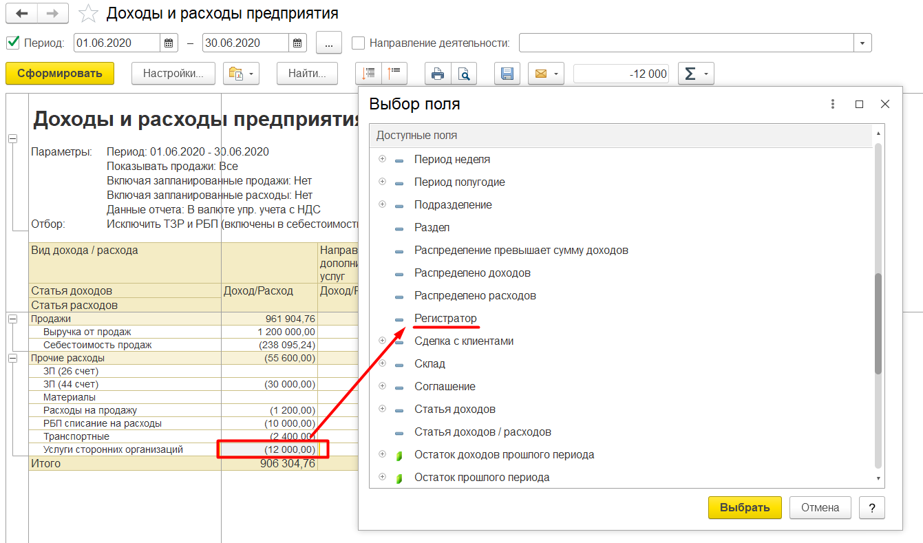1С Комплексная автоматизация 2 и ERP 2: отчет о доходах и расходах, расшифровка суммы до регистратора