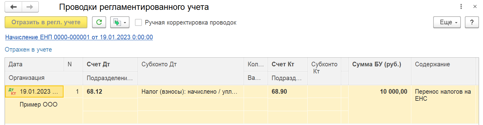 1С Комплексная автоматизация 2 и ERP: бухгалтерские проводки при начислении ЕНП
