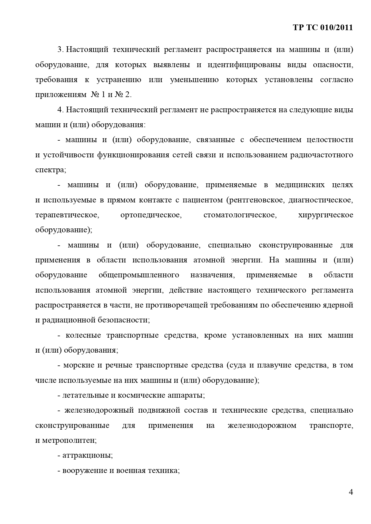 Протоколы испытаний для сертификации машин и транспортных средств: оформляем под ключ