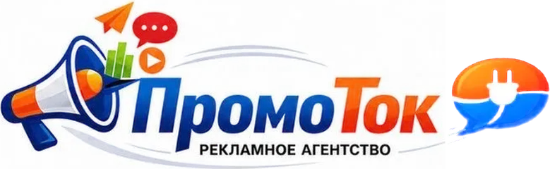 ПромоТок — рекламное агентство