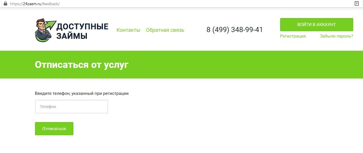 Samara rus отписаться. Zaim24.ru отписаться. Zaimhome отписаться от рассылки. 24zaem отписаться от рассылки. Отписаться от рассылок займ 24.