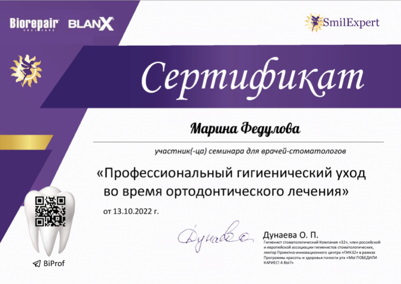 Федулова Марина Олеговна сертификат специалиста 14