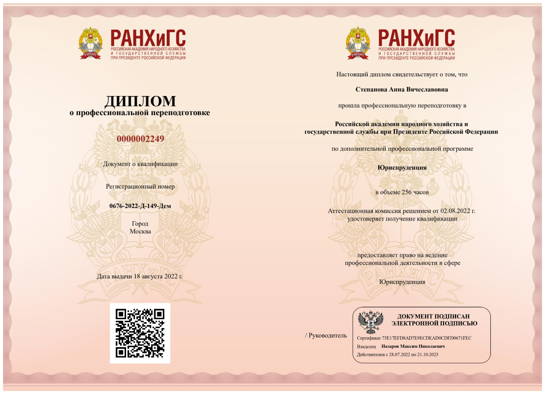 Земельный юрист в СПБ Анна Степанова