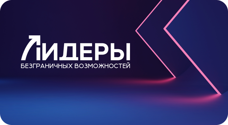 Лидеры предпринимательства