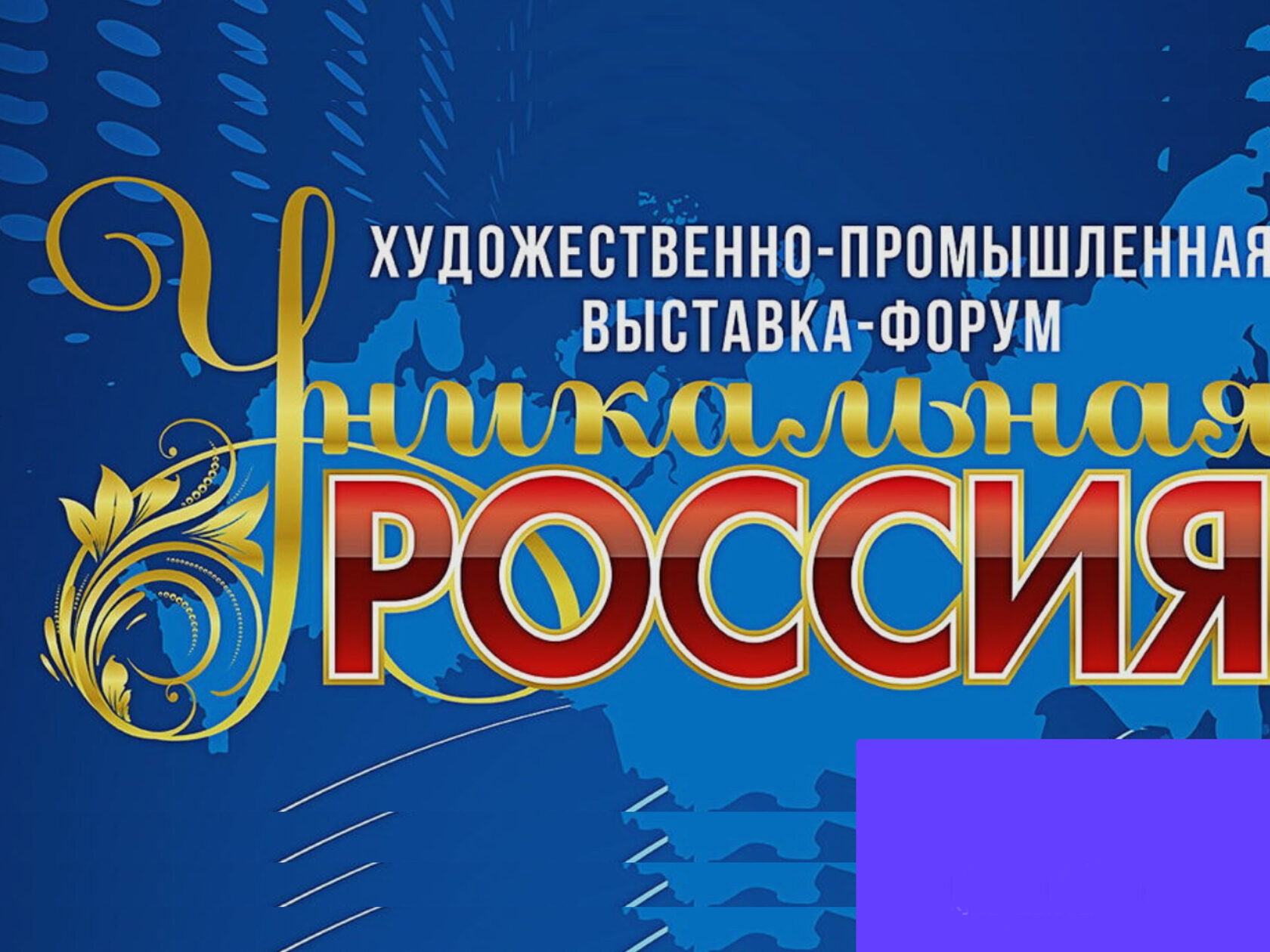 Еланна на выставке «Уникальная Россия» в Гостином дворе