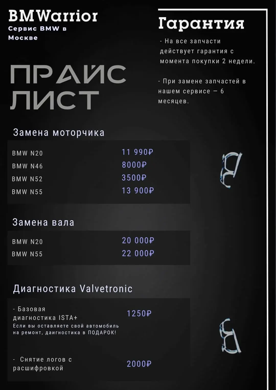 Стоимость замены вальветроника