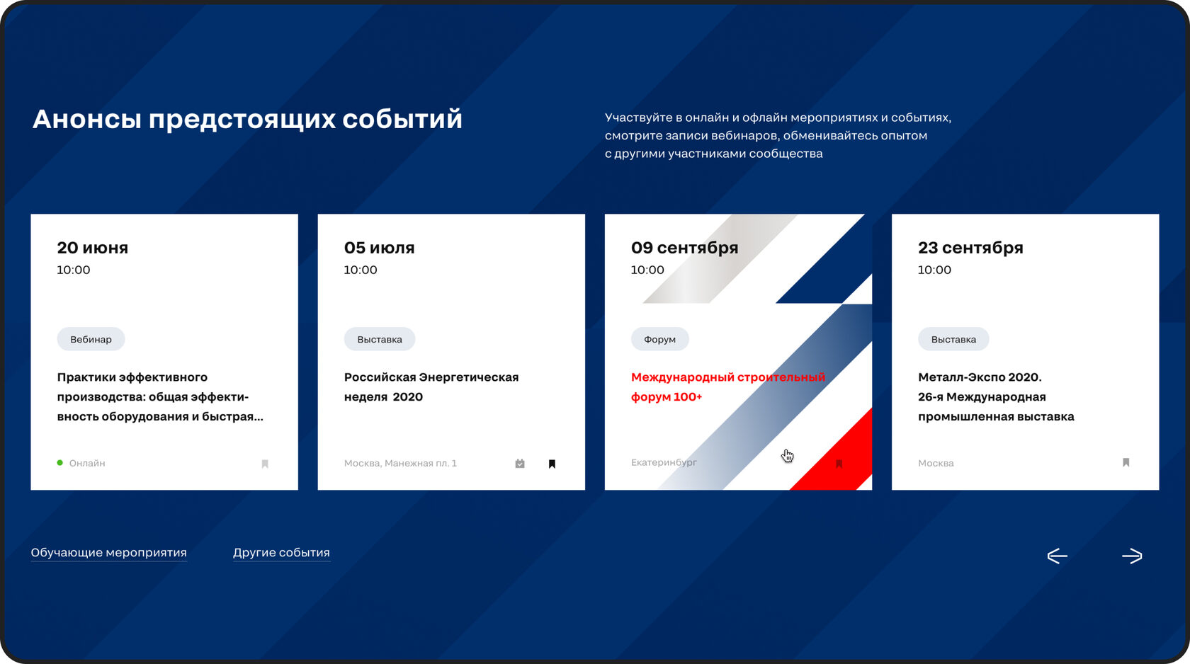 Анонсы предстоящих событий