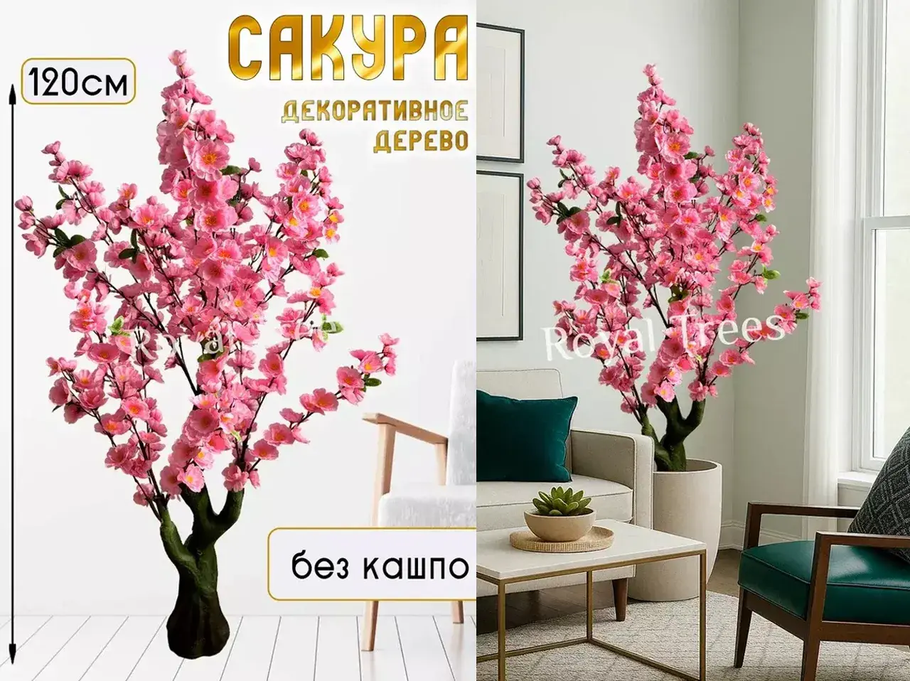 Сакура искусственная дерево Купить Royal Trees