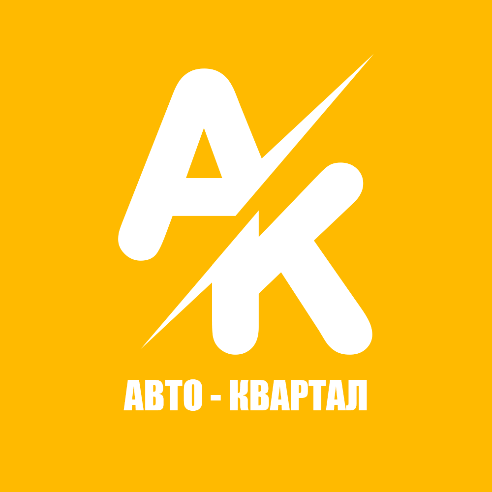 АВТО - КВАРТАЛ