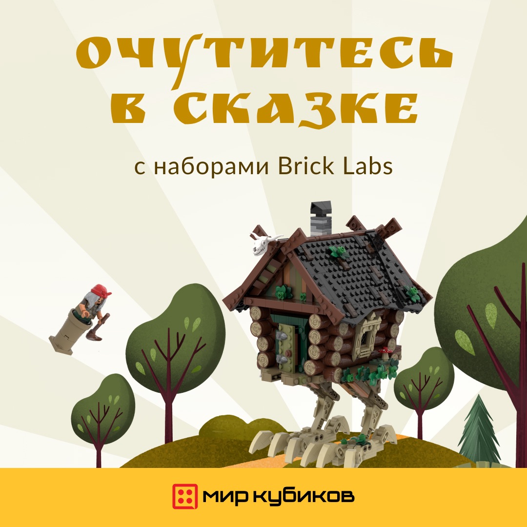 Брик лабс. Brick Labs конструктор. BP,eirf ,,s zub Brick Labs. Brick Labs.