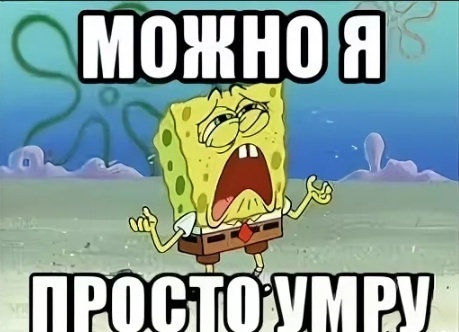 Мем вы хотите умереть вот это правильно