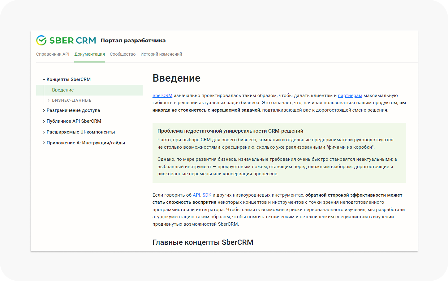 Дайджест SberCRM: портал разработчика и публичный API, группировка в меню и  улучшенные email-уведомления