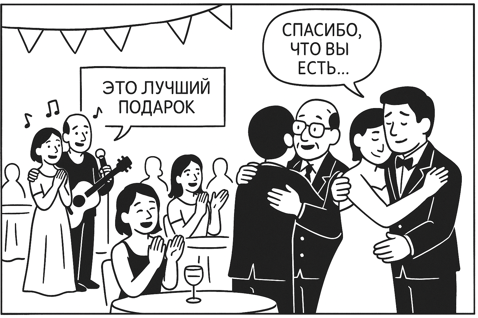 Молодожёны обнимают родителей. На переднем плане — постер «Песня от родителей» с QR-кодом. Гости фотографируют. Реплика: «Я тоже такую хочу!». Заказать песню на свадьбу — современный и личный подарок.
