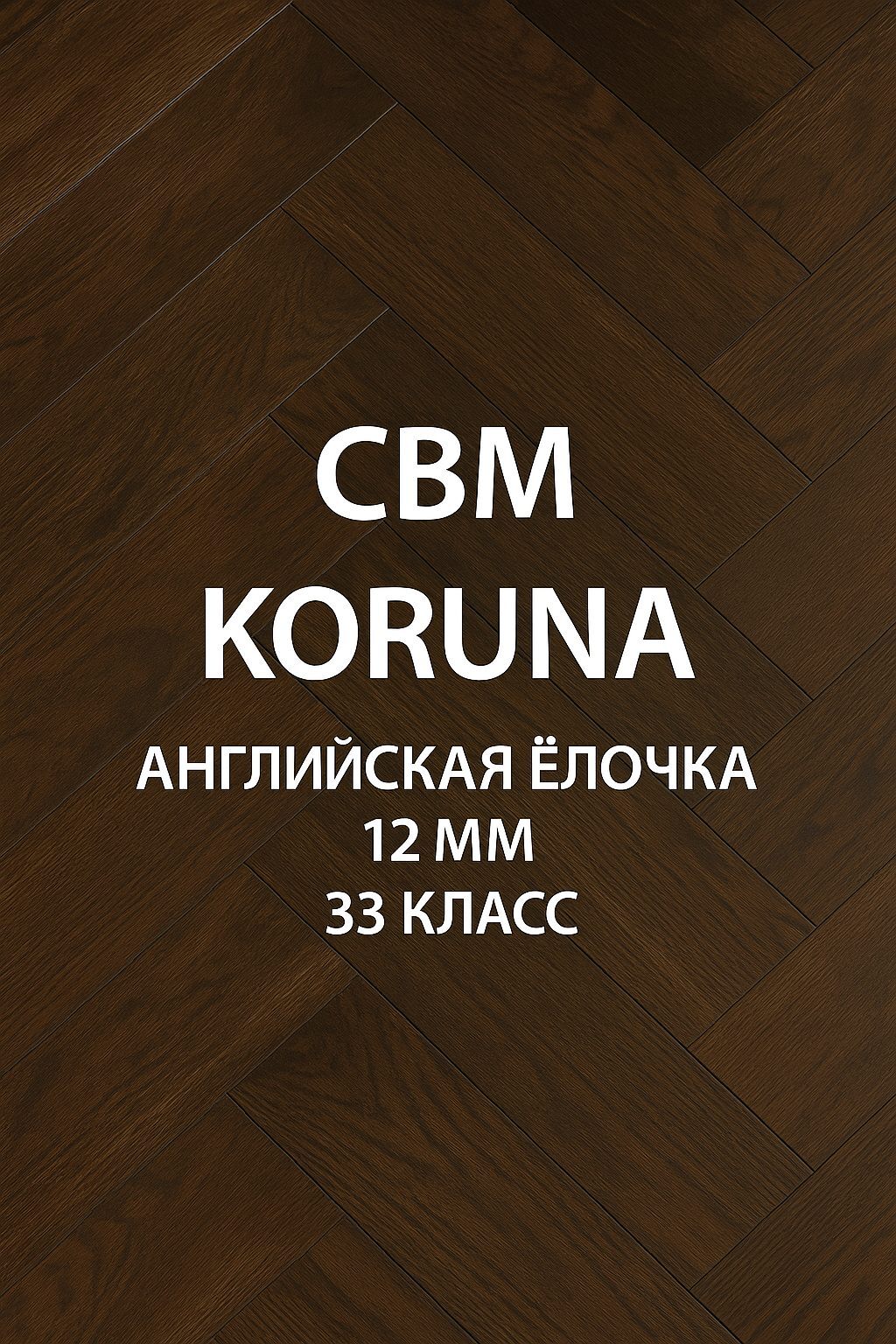 CBM KORUNA