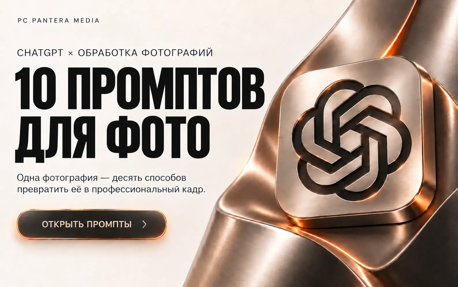 10 промптов для фото — PC PANTERA MEDIA