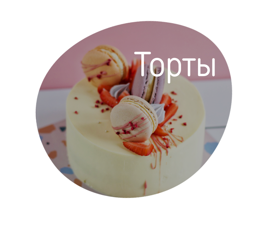 Торты в томске дешево