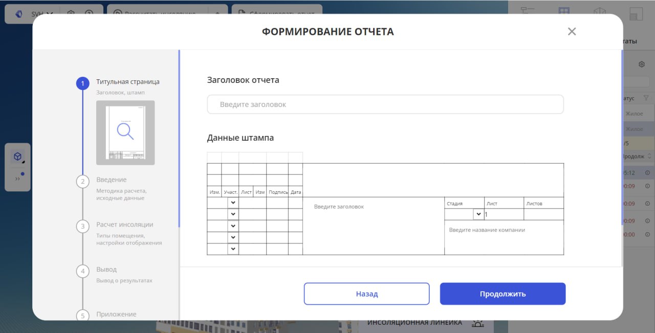 Расчет инсоляции в ПО Formit