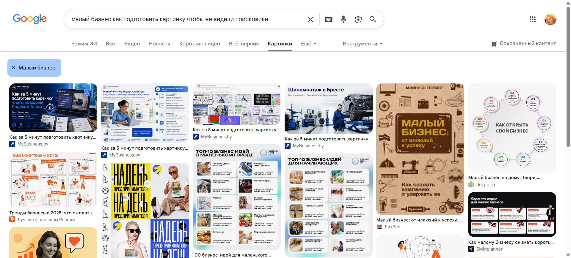 Скрин Как подготовить картинку, чтобы ее видели поисковики