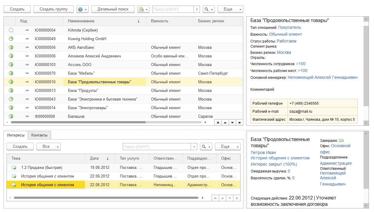 1с crm настройка бизнес процесса